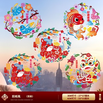 臺灣出貨🚀全網最低價🚀2026馬年新款靜電貼福字過年剪紙窗花貼紙春節氛圍裝飾佈置用品