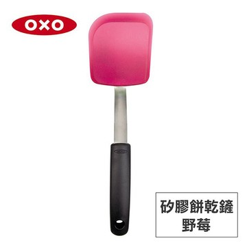 美國OXO 矽膠餅乾鏟