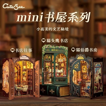 CUTEBEE 迷你書屋系列 手工書立書角DIY袖珍屋娃娃屋手作小屋 3D拼圖模型屋木質書擋書架裝飾解壓玩具