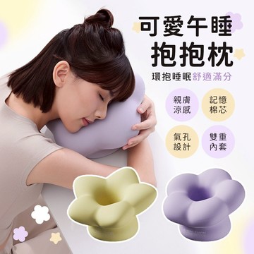 【EVERY THINK】可愛午睡抱抱枕 趴睡枕 呵護頸椎 午休必備 兩款可選