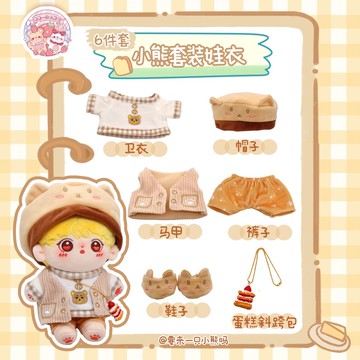 合集棉花娃娃冬季娃衣無屬性20cm毛絨斗篷可愛陽光熊兔六件套裝