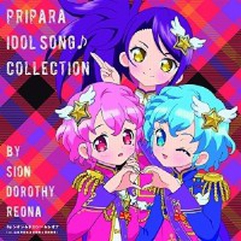 Cd 東堂シオン ドロシー ウェスト レオナ ウェスト プリパラ アイドルソング コレクション Byシオン ドロシー レオナ 通販 Lineポイント最大1 0 Get Lineショッピング