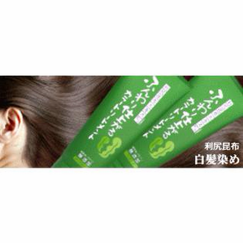 利尻昆布ヘアカラートリートメント 白髪染め 女性、男性(メンズ