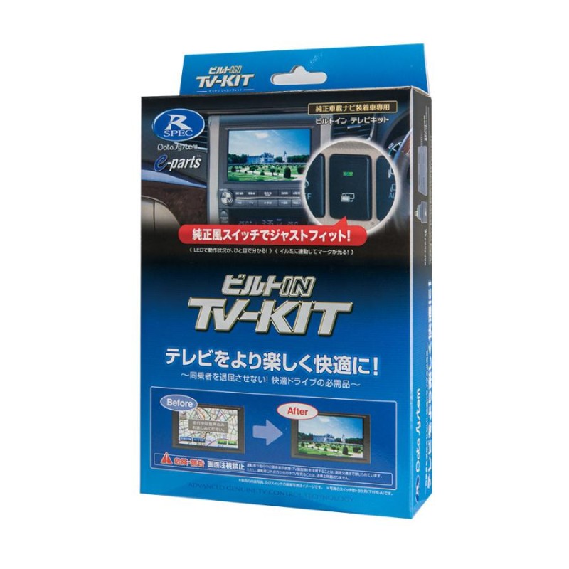 データシステム ビルトイン テレビキット トヨタ ディーラーオプションナビ NMZK-W73D 2023年モデル ベーシックナビ |  LINEブランドカタログ