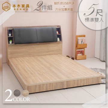 【本木家具】艾尼 USB插座貓抓皮房間二件組 床頭+六分床底-雙人5尺
