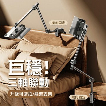碳鋼三段式懸臂平板支架/可俯拍 夾式懶人支架 直播/追劇神器  交換禮物 聖誕禮物 尾牙禮品