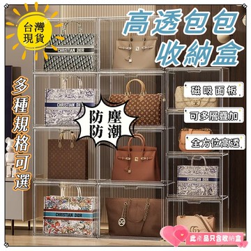😍現貨24H出貨😍包包收納盒🌺直放&橫放展示櫃 ✨潮玩展示盒🌈疊加擺放💞公仔收納盒 磁吸開門設計 模型展示盒 盲盒展示盒