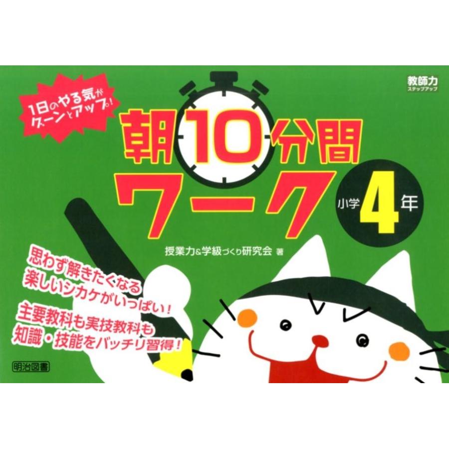 1日のやる気がグーンとアップ 朝10分間ワーク 思わず解きたくなる