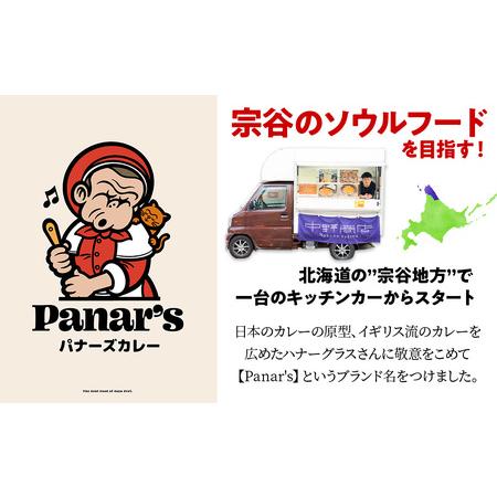 ふるさと納税 チキンカレー 甘口 24個《Panar's》 北海道中頓別町