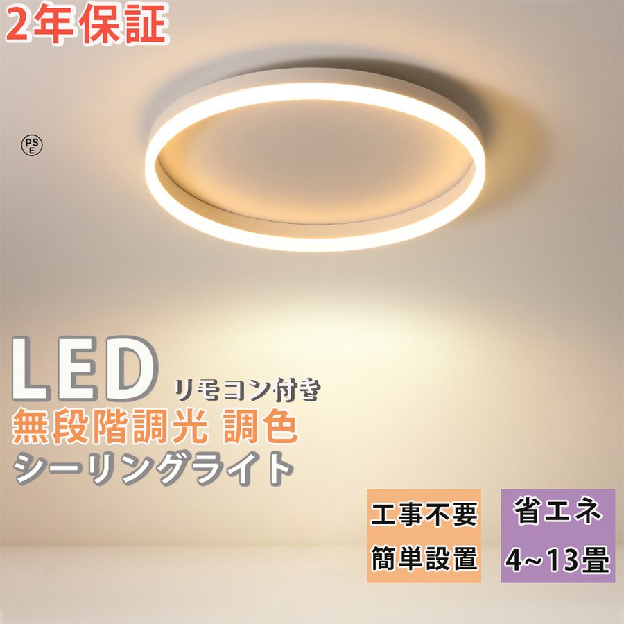 シーリングライト 6畳 8畳 LED 調光調色 照明器具 おしゃれ リモコン 北欧 インテリア 洋室 和室 寝室 アッパーライト ダイニング リビング  居間 ホテル 通販 LINEポイント最大0.5%GET | LINEショッピング