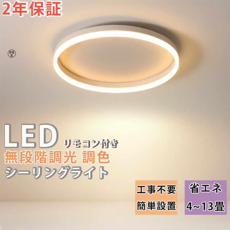 シーリングライト 6畳 8畳 LED 調光調色 照明器具 おしゃれ リモコン 北欧 インテリア 洋室 和室 寝室 アッパーライト ダイニング リビング  居間 ホテル 通販 LINEポイント最大0.5%GET | LINEショッピング