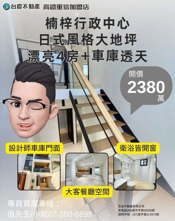 詹姆士楠梓行政中心日式大地坪精美翻新車庫透天｜高雄市楠梓區興盛街