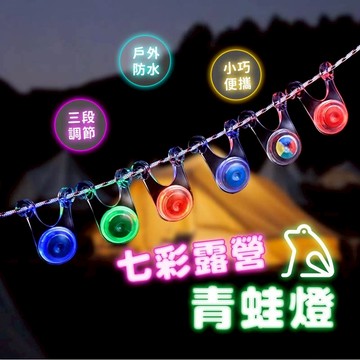 【快速出貨】露營燈 青蛙燈 營繩燈 小閃燈 營地安全必備 遛狗燈 營繩燈 露營 露營用具