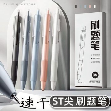 台灣現貨 莫蘭迪色 中性筆ST頭 簡約按動筆 考試專用 速乾筆 刷題按壓筆 黑筆 原子筆 學生文具 A03
