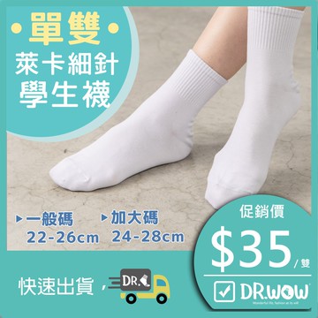 萊卡細針編織學生襪-直紋短襪 P261