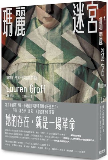 瑪麗迷宮【《完美婚姻》作者得獎新作】【城邦讀書花園】