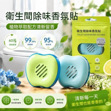 ⚡小麥有品+閃購特惠🛒馬桶除味香氛貼衛生間去異味除臭貼持久留香擴香片空氣清新香薰貼 2363Y