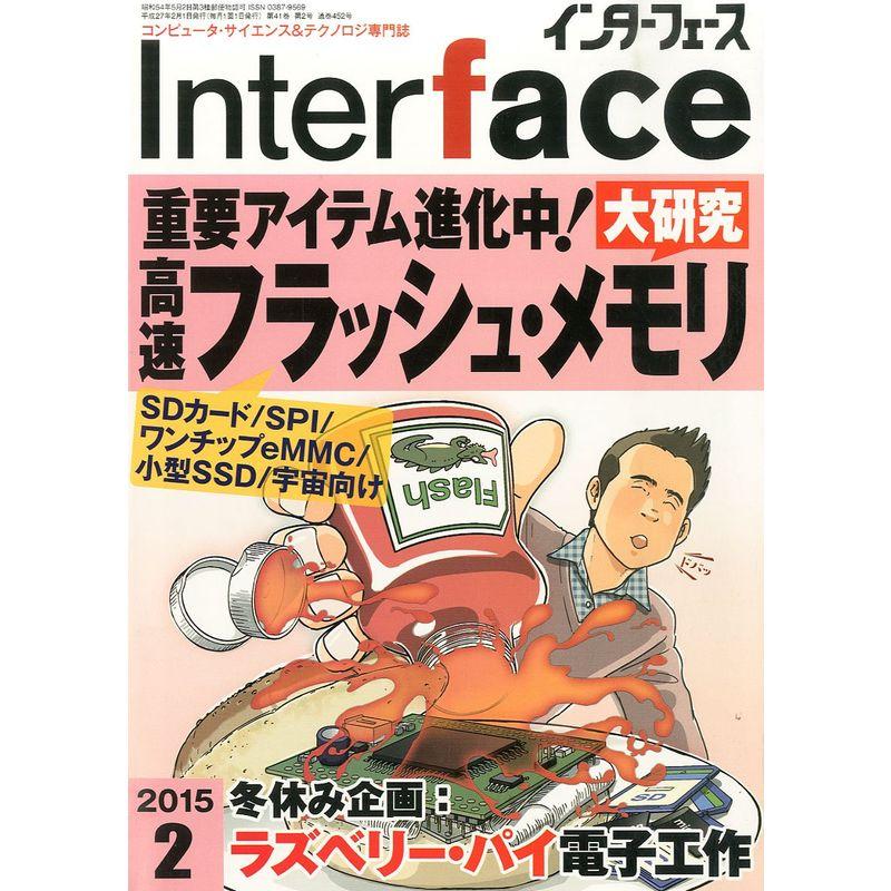 Interface (インターフェース) 2015年 02月号