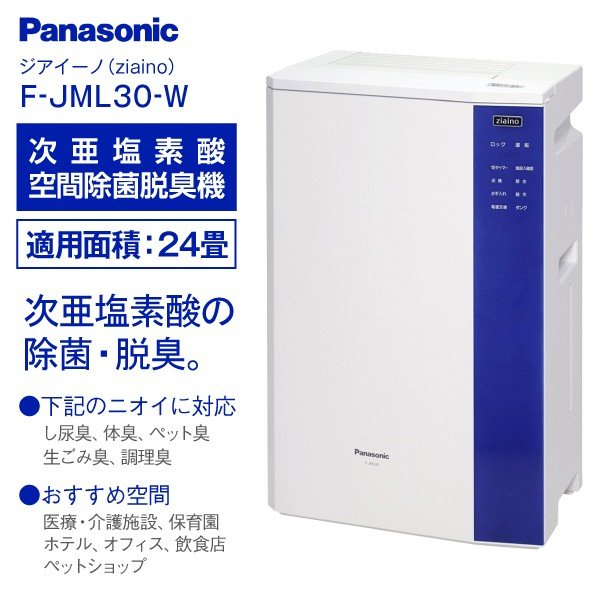 Panasonic Panasonic パナソニック 次亜塩素酸 空間除菌脱臭機 〜24畳