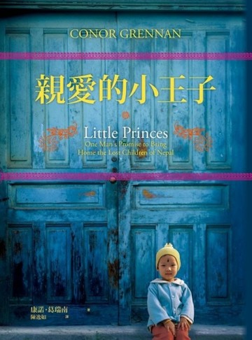 親愛的小王子[二手書_普通]