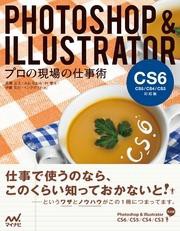 Photoshop Illustrator プロの現場の仕事術