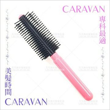 Caravan吹整圓捲梳(小)-單支(CH-002)[59762]美髮梳