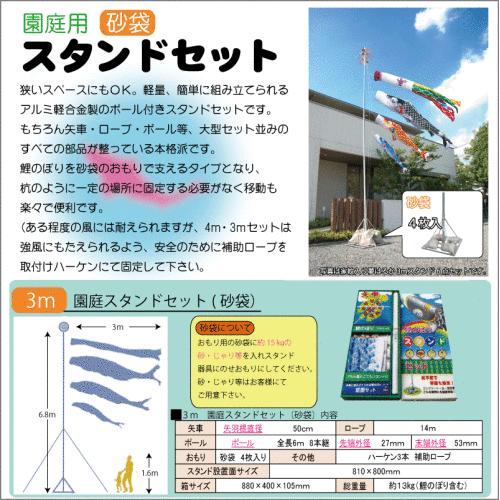 鯉のぼり 友禅鯉 3m 8点 鯉5匹 砂袋スタンドタイプ 徳永鯉 庭園スタンドセット こいのぼり