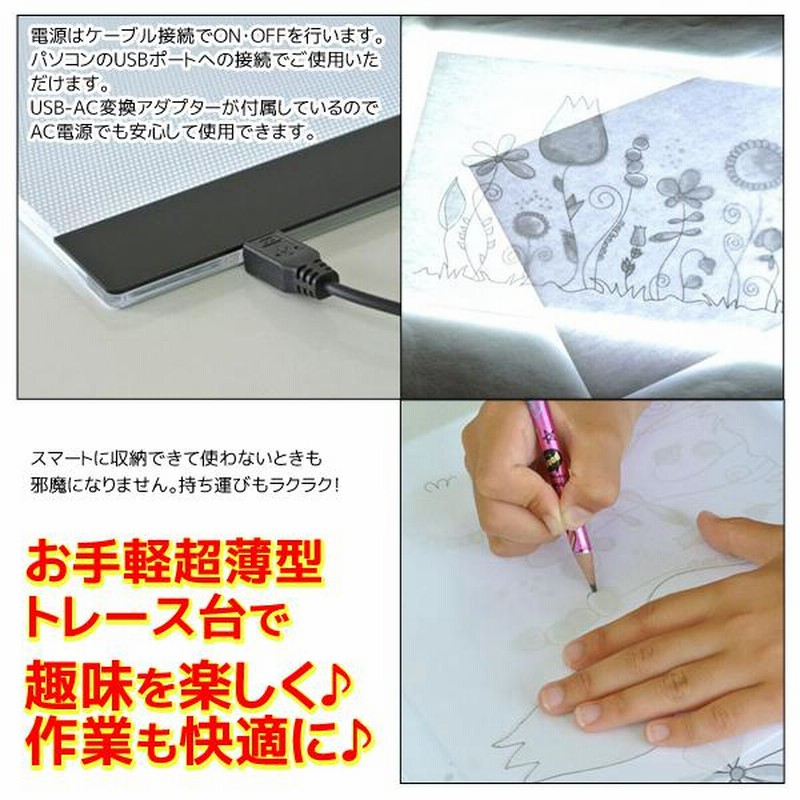 最大58%OFFクーポン LED トレース ボード A4 トレース台 ライト テーブル 書写台 ケーブル付 トレースボード LEDライト A4サイズ 書写台 ライトテーブル アニメ