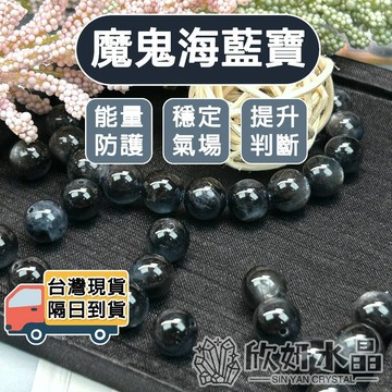 【欣小妞】魔鬼海藍寶 水晶 海藍寶 6A級魔鬼海藍寶散珠 海藍寶散珠 散珠 水晶散珠 串珠 天然水晶 串珠材料 水晶材料