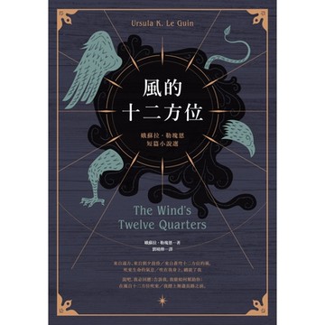 風的十二方位_Readmoo 讀墨電子書