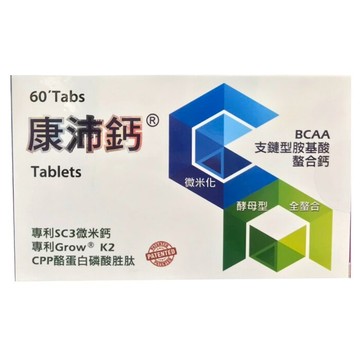 HUA 康沛鈣 60錠【德芳保健藥妝】螯合鈣、BCAA