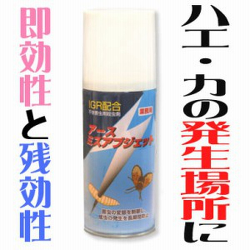 ミズアブジェット １８０ｍｌ 飛翔害虫対策 蚊駆除 ハエ駆除 チョウバエ駆除 浄化槽や排水溝のハエ駆除に 通販 Lineポイント最大1 0 Get Lineショッピング