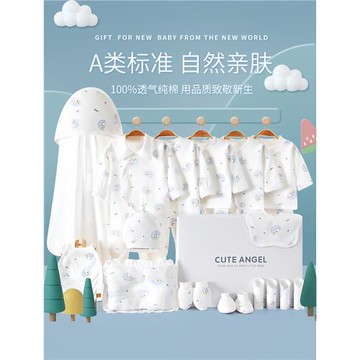 初生嬰兒衣服新生兒禮盒套裝新生兒滿月見面禮物剛出生寶寶待產包