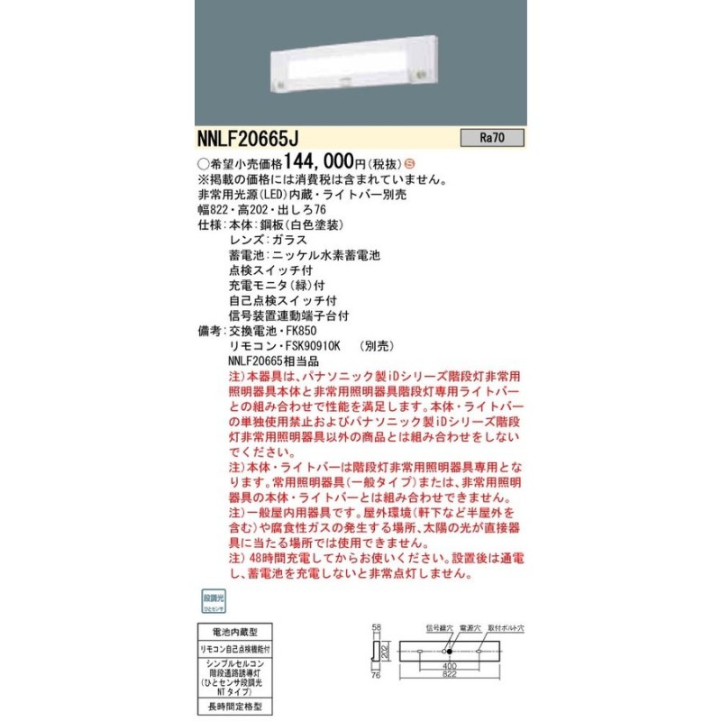 4年保証』 NNCF20615LE9 パナソニック 誘導灯 ベースライト 20形 LED