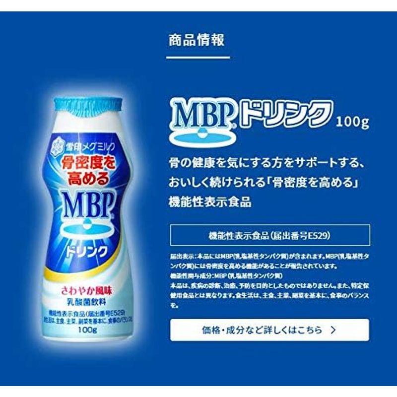 雪印 メグミルク MBPドリンクタイプ100ｇ×12本 クール便