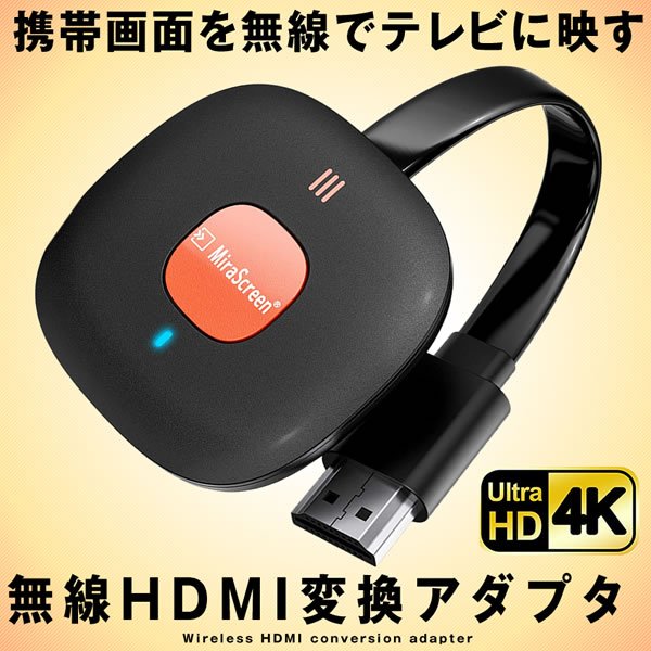 無線 Hdmi変換アダプタ 携帯画面をテレビに映す Iphone ミラーリング Ipadテレビ接続 スマホとテレビを繋ぐ Usbta11 通販 Lineポイント最大get Lineショッピング