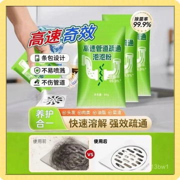 🍧台灣現貨🍧管道高速疏通泡泡粉 管道疏通劑 水管疏通劑 堵塞水管疏通劑 疏通粉 廚房水槽地漏疏通 水管疏通粉0915
