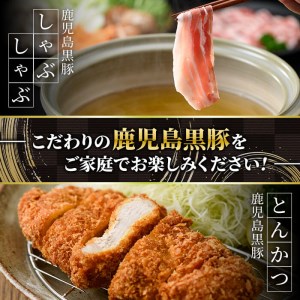 鹿児島黒豚ロースとんかつセット（900g）_ja-985