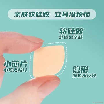 桃園出貨✨升級隱形精靈耳貼硅膠小芯片款貼面耳招風耳神器支撐啞光龍骨定型