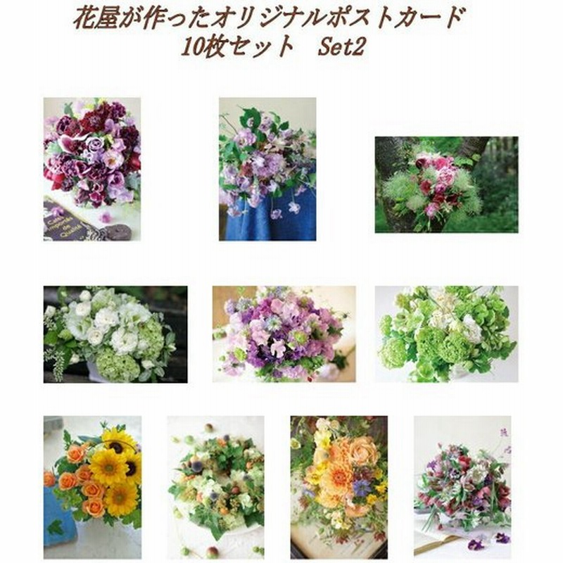 ポストカード おしゃれ 花 写真 8枚 8種 おまけ1枚 セット 季節 モダン 絵葉書 Postcard 植物 自然 デザイン ポイント増量 Set2 通販 Lineポイント最大get Lineショッピング