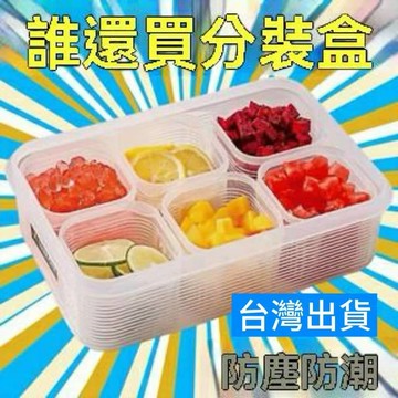 🔥臺灣出貨🔥多格收納盒分格涼粉冰粉小料盒全套冰粉配料盒商用密封帶蓋分裝盒 冷凍保鮮盒 分裝盒 四格保鮮盒 收納盒 冷凍密