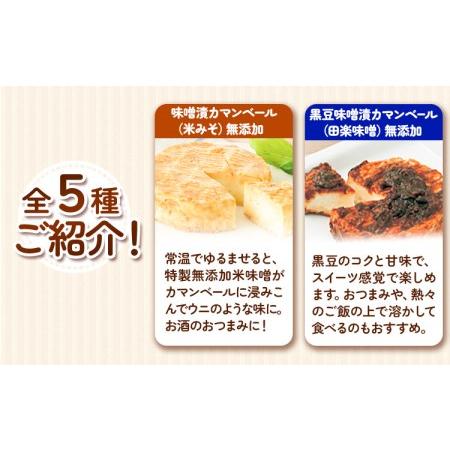 ふるさと納税 北海道十勝 醗酵食品「十勝の恵み 味噌漬けカマンベールとチーズとうがらし」渋谷醸造株式会社 送料無料 詰め合わせ 食べ比べ《60.. 北海道本別町