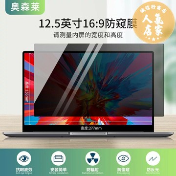 電腦保護膜 螢幕保護貼 筆記本保護膜 台式機顯示器防偷窺電腦屏幕防窺膜防藍光護眼黏膜21/22/23/24寸