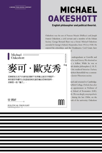 麥可‧歐克秀（聯經Wings：Monograph 4）[二手書_良好]