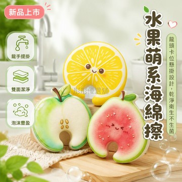 台灣出貨✨ 水果造型海綿擦 廚房去油清潔刷 強力去污百潔布 加厚耐用洗碗擦 青蘋果芭樂檸檬款