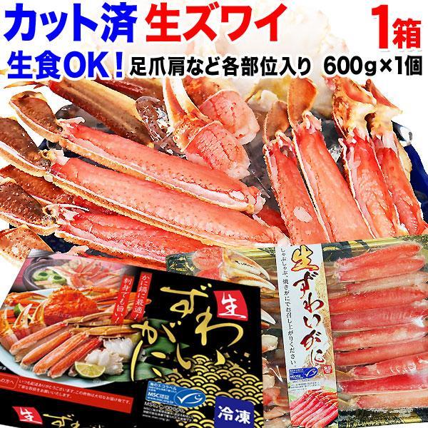 遅れてごめんね敬老の日 ギフト カニ ポーション かに 刺身 生 かに 蟹 生食OK カット 生ズワイガニ 600g×1箱 グルメ 海鮮 鍋セット 送料無料