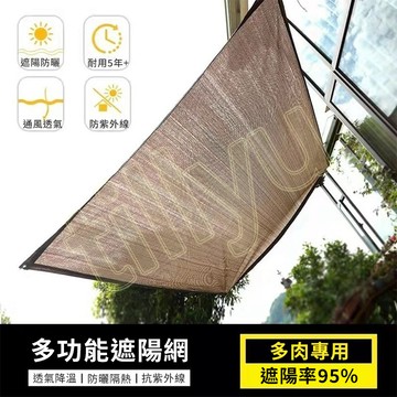 台灣上新 客製尺寸 隔熱網 防曬網 遮陽網 咖啡色遮光網 戶外隔熱網 防太陽網 加密加厚  優選