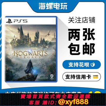 {可打統編 最低價}PS5正版游戲二手 哈利波特 霍格沃茲遺產 霍格沃茨之遺 中文 現貨