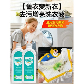 🔥台灣出貨✨彩漂洗衣液 增亮去漬洗衣液 活氧去漬液 鮮亮護色 高效除滿 白衣去漬 快速去污 除臭 洗衣必備 去漬洗衣精