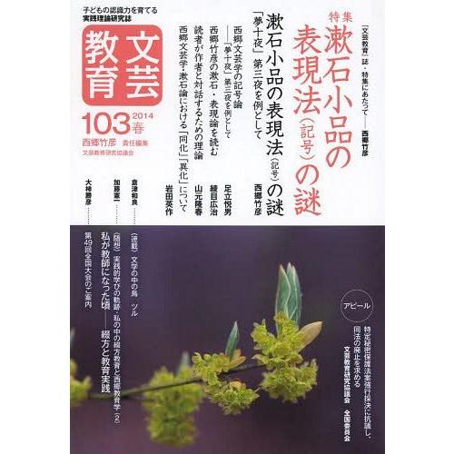 文芸教育 子どもの認識力を育てる実践理論研究誌